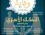 التفكك الأسرى يدمر المجتمع.. «الأوقاف» تصدر العدد الأول من مجلة وقاية