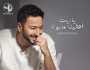 «يا ريت أهالينا ما ربونا».. حماده هلال يطرح أحدث أعماله الغنائية