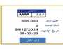سعرها وصل 305 ألف جنيها.. «المرور» تطرح التزايد على لوحة سيارة مميزة