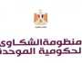 مجلس الوزراء: إنقاذ 4 أطفال و6 أشخاص بلا مأوى من مخاطر الشارع وتقلبات الطقس