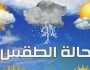 الأرصاد تكشف تفاصيل حالة الطقس اليوم السبت 3 مايو 2025: أمطار على هذه المناطق