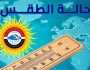 بيان بدرجات الحرارة.. حالة الطقس المتوقعة اليوم الجمعة 13 ديسمبر 2024