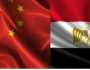 مصر والصين تصدران بياناً مشتركاً في ختام الجولة الرابعة للحوار الاستراتيجي برئاسة وزيري الخارجية