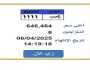 رقمها «ع ص ب 1111».. خطوات التزايد على لوحة سيارة مميزة