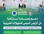 رؤساء جمعيات المستثمرين بالمحافظات: «الضرائب» تمد يد الثقة لمجتمع الأعمال بأول حزمة تسهيلات