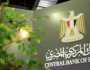 الأنظار تتجه نحو خفض مرتقب.. المركزي المصري يواجه اختبار الفائدة من جديد