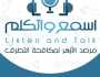 تعزيز الوعي لدى الشباب.. الحزاوي تشيد بالنسخة الرابعة من منتدى «اسمع واتكلم»