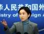 متحدثة الخارجية الصينية: بكين تعارض اتهامات كييف الباطلة وألاعيبها السياسية