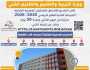 فتح باب التقديم للالتحاق بالمدارس المصرية اليابانية (المرحلة الثانية) 2025/ 2026