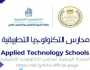 موعد التقديم في مدارس التكنولوجيا التطبيقية الجديدة لعام 2025-2026.. اعرف الشروط