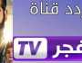 تردد قناة الفجر على النايل سات HD.. شاهد مسلسل عثمان ومحمد الفاتح وصلاح الدين