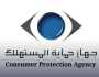 «حماية المستهلك»: رقابة مشددة على الأسواق لمواجهة التلاعب والغش التجاري