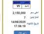 تخطت 2 مليون جنيه.. مزايدة نارية على لوحة سيارة مميزة