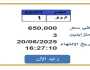 سعرها وصل 650 ألف جنيه.. التزايد يشتعل على لوحة سيارة مميزة