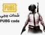 بـ خطوات مضمونة.. شحن شدات ببجي موبايل PUBG MOBILE 2025