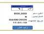 سعرها 800 ألف جنيه.. مزايدة نارية على لوحة سيارة مميزة