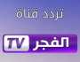 تردد قناة الفجر الجزائرية 2025 لمتابعة مسلسل المؤسس عثمان بجودة عالية