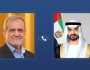 الرئيس الإماراتي لـ «بزشكيان»: نتضامن مع إيران وشعبها خلال هذه الظروف