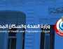 مصر و جواتيمالا تبحثان تعزيز العلاقات بين البلدين في مجال الصحة