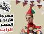 مكتبة الإسكندرية تستضيف مهرجان الأراجوز المصري الرابع:«اقتصاديات التراث» من بيت السناري