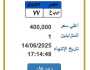 وصل سعرها 400 ألف جنيه.. المرور تطرح التزايد على لوحة سيارة مميزة