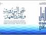 وزارة الثقافة تحتفي بعيد وفاء النيل بسلسلة من الفعاليات الثقافية والفنية