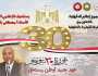 مصر تحتفل.. «إعلام الدقهلية و الغرفة التجارية» يحتفلان بذكرى ثورة 30 يونيو