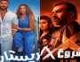أبرزهم «المشروع X».. القائمة الكاملة لأفلام عيد الأضحى 2025