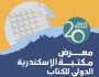 مدير مكتبة الإسكندرية: 295 فعالية و800 مبدع في المعرض الدولي للكتاب