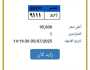 «أسد - 9111».. طرح التزايد على أرخص لوحة سيارة