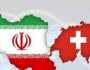 سويسرا تعلن فتح سفارتها في طهران بعد أسبوعين من الإغلاق