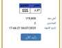 بـ 175 ألف جنيه.. «المرور» تطرح المزايدة على لوحة سيارة مميزة