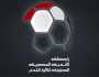 رابطة الأندية تعلن عقوبات الجولة العاشرة من الدوري الممتاز