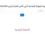 نتيجة الشهادة الاعدادية الأزهرية الدور الثاني 2025.. رابط مباشر للاستعلام برقم الجلوس