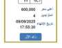 سعرها وصل 600 ألف جنيه.. المزايدة تتصاعد على لوحة سيارة مميزة