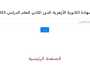 خطوات الاستعلام عن نتيجة الثانوية الأزهرية الدور الثاني 2025 عبر الإنترنت