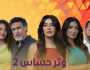موعد عرض الحلقة الأولى لـ «وتر حساس 2» على ON