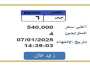 وصل سعرها 540 ألف جنيه.. التزايد على لوحة سيارة مميزة ينتهي غدًا