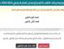 رابط تسجيل استمارة الثانوية العامة 2025