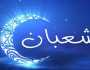 باقي كام يوم على رمضان؟.. موعد استطلاع هلال شهر شعبان 2025