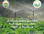 حملة «معاك في الغيط» تنشر توصيات مهمة لزيادة إنتاجية بنجر السكر