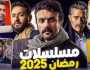 مسلسلات رمضان 2025.. قائمة الأعمال الدرامية على قنوات المتحدة