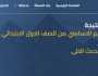 موعد إعلان نتيجة الصف الأول الإعدادي في محافظة الجيزة.. رابط الاستعلام