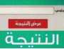ظهرت الآن.. رابط نتائج صفوف النقل بالمرحلة الابتدائية بالجيزة احصل عليها