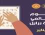 اليوم.. قصور الثقافة تحتفل باليوم العالمي لـ «لغة برايل»
