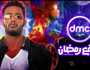 «مدفع رمضان».. برنامج جديد على DMC لـ محمد رمضان| تفاصيل