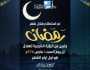 بيان دار الإفتاء المصرية حول رؤية هلال شهر رمضان لعام 1446هـ