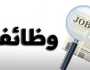 «الشباب والرياضة» تعلن عن وظائف جديدة في شركات متنوعة