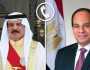 ملك البحرين يهنئ الرئيس السيسي بمناسبة عيد الفطر المبارك