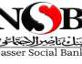 بنك ناصر الاجتماعي يشارك كراعٍ فضي في مؤتمر «الناس والبنوك»